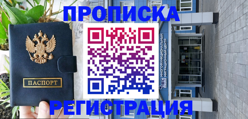 прописка для работы в Сердобске