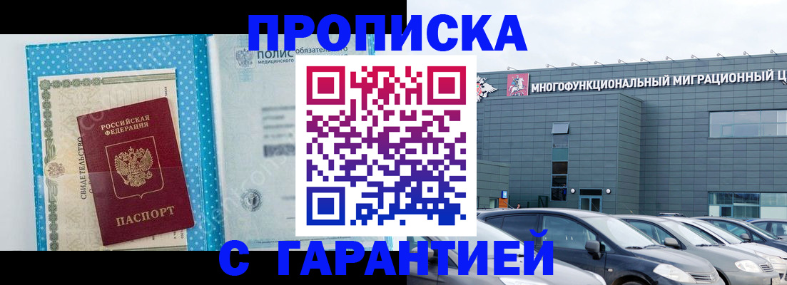 прописка ребенка в Сердобске