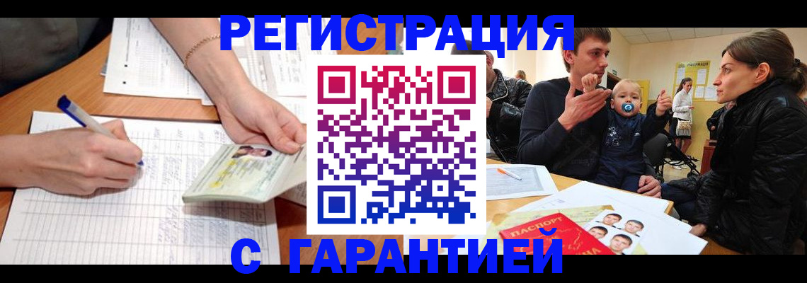 временная регистрация в Сердобске
