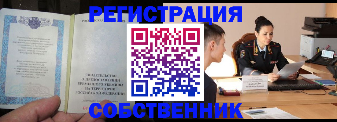 временная прописка в Сердобске