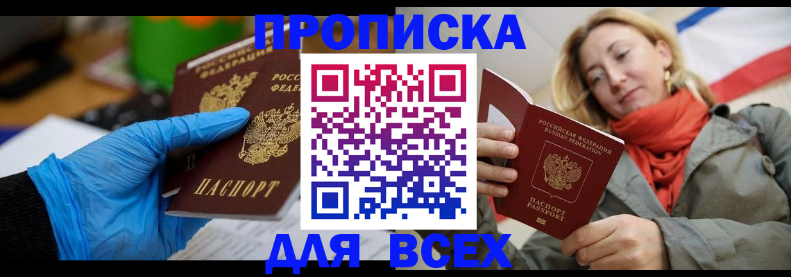 прописка законно в Сердобске