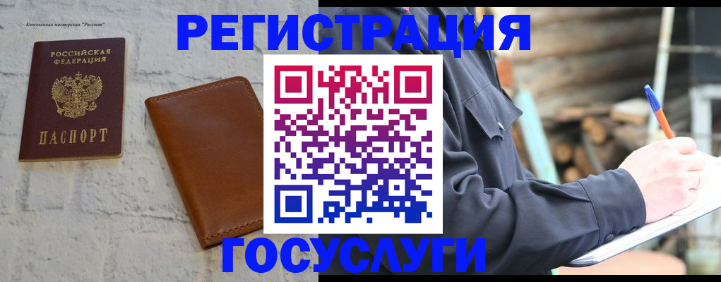 временная регистрация законно в Сердобске