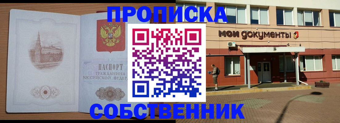 прописка для школы в Сердобске